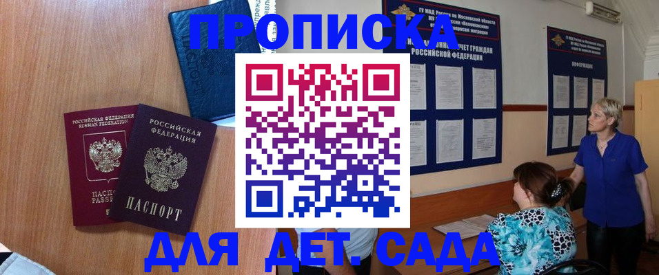 регистрация для дет. сада в Коряжме