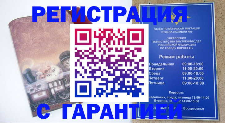временная регистрация законно в Коряжме