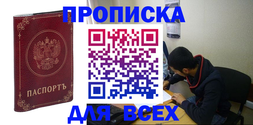 прописка ребенка в Коряжме