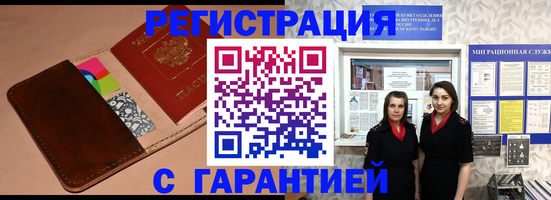 временная регистрация купить в Коряжме